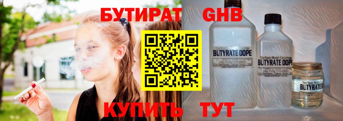 Ржев  Бутират  Вход с VPN  Бутират бутик 