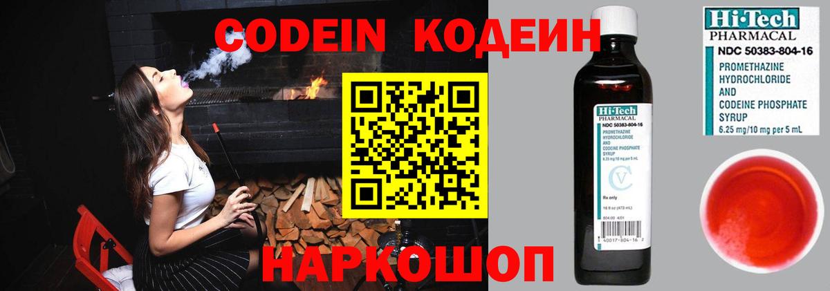 Кодеин Purple Drank Ржев
