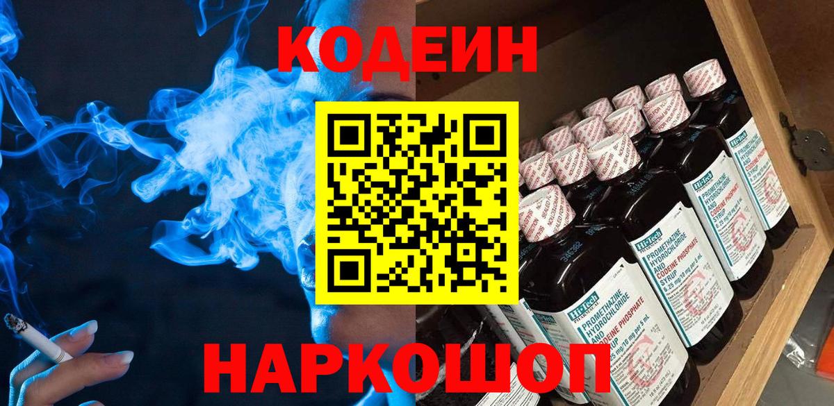 Ржев  Codein напиток Lean (лин)  Вход с VPN  Кодеин Purple Drank 