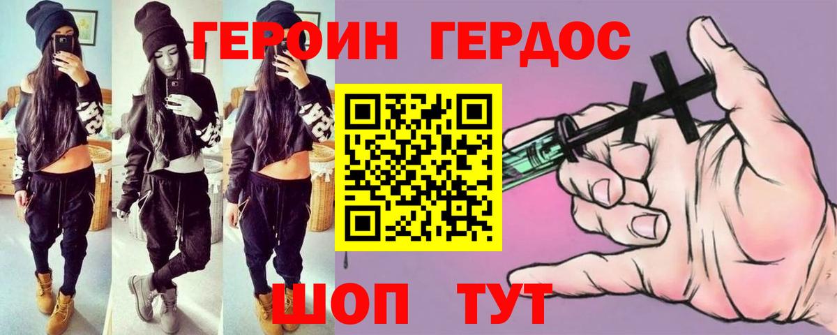 Героин Афган Ржев