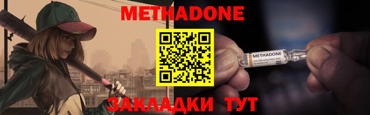 Метадон белоснежный  Метадон VHQ  Вход с VPN  Ржев 